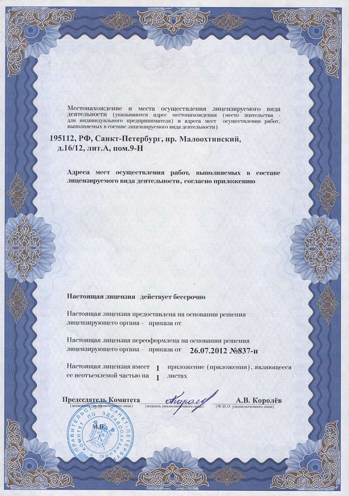 Лицензия на осуществление фармацевтической деятельности в Беломорске